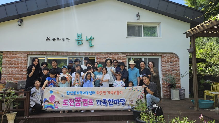 도전 꿈 캠프- 따뜻한가족만들기, “가족한마당쉼드림”