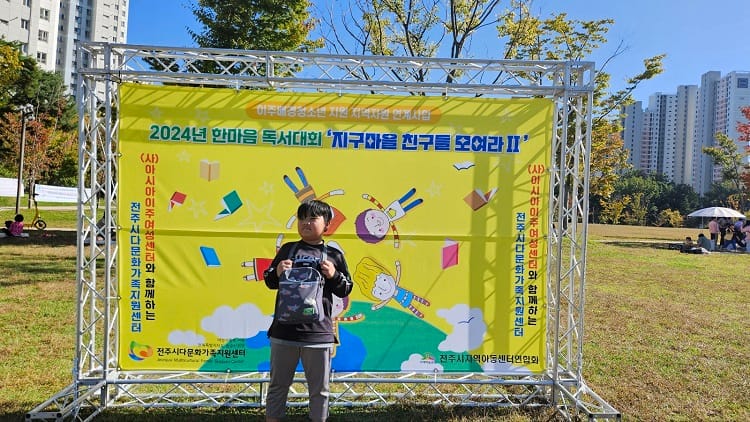 전주시지역아동 한마음 독서대회 완산골지역아동센터 참여하다
