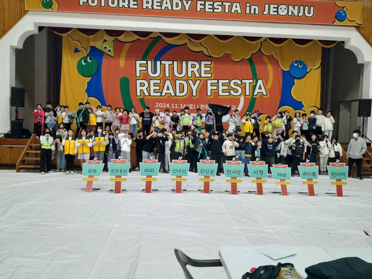 전주시연합회, 스마일게이트, 전주시와 퓨처레디페스타 행사 개최