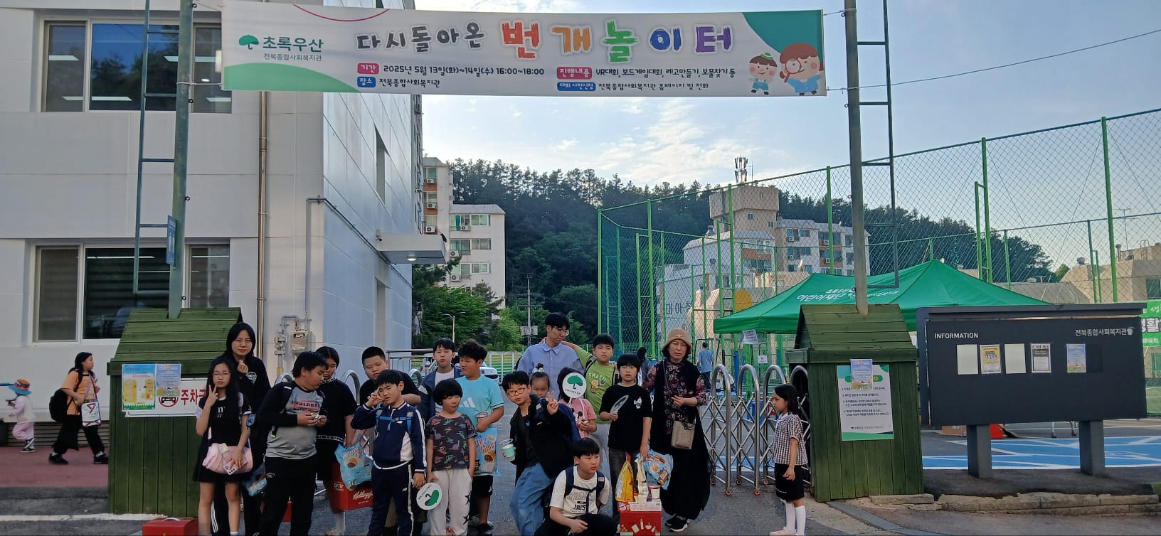 5월, 초록우산 번개놀이터