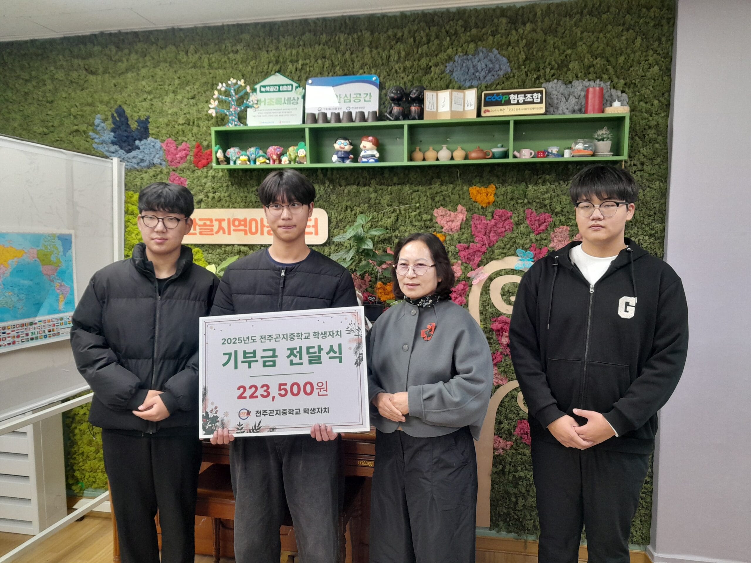 완산골지역아동센터 곤지중학교 학생회에 기부하다