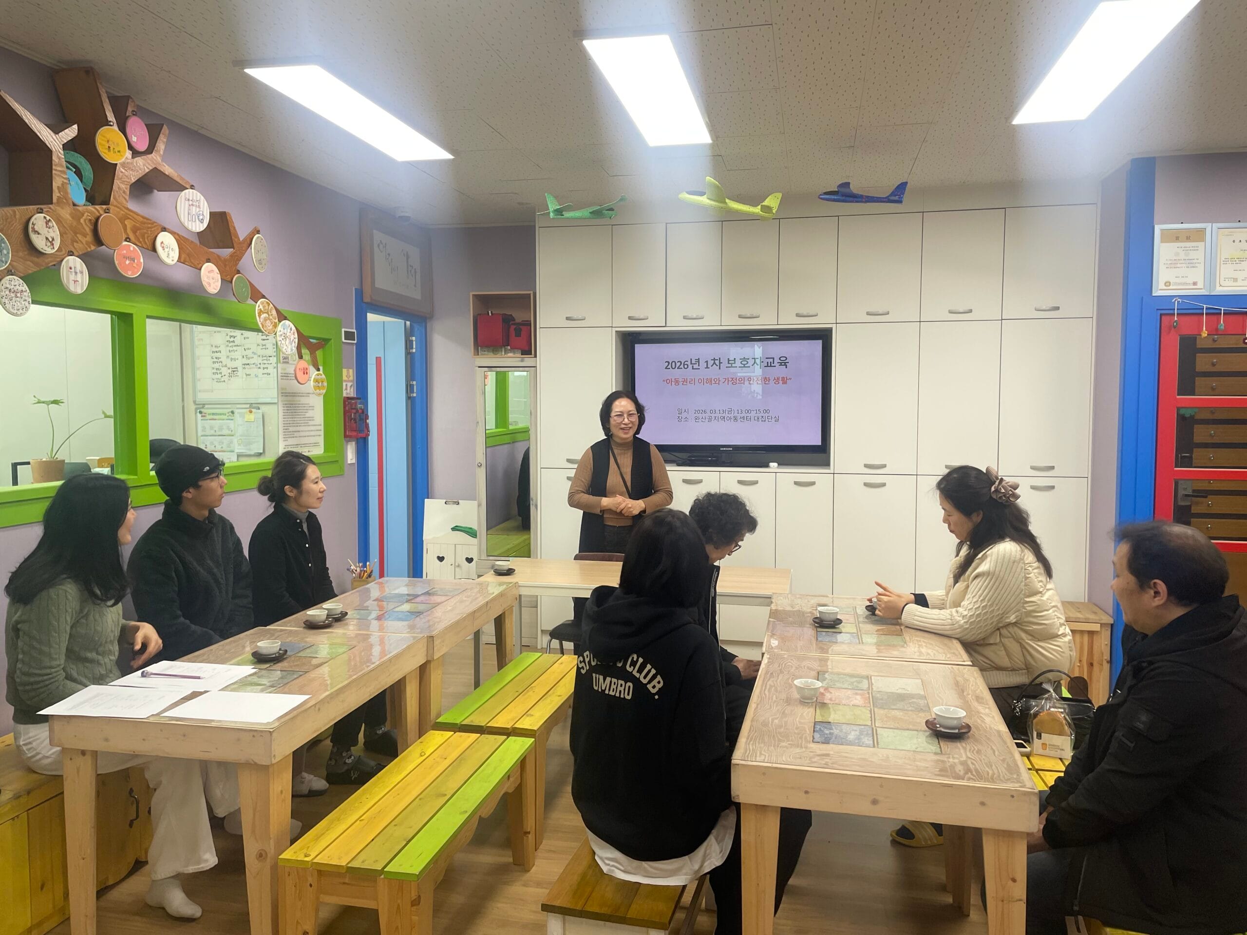 완산골 지역아동센터 2026년 1차 보호자 교육 진행하다