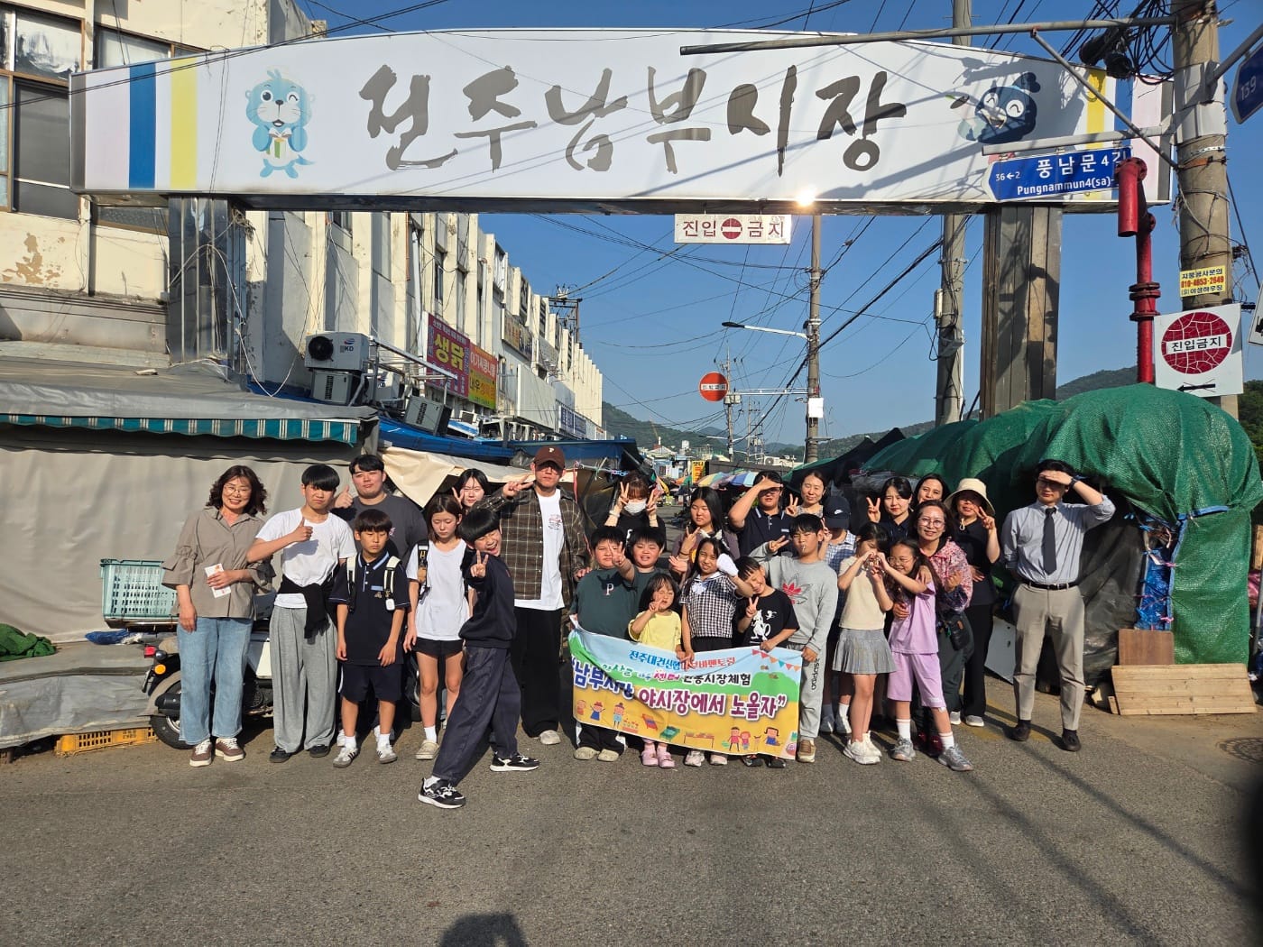 완산골 지역아동센터 전주 대건신협과 함께 전통시장을 체험하다