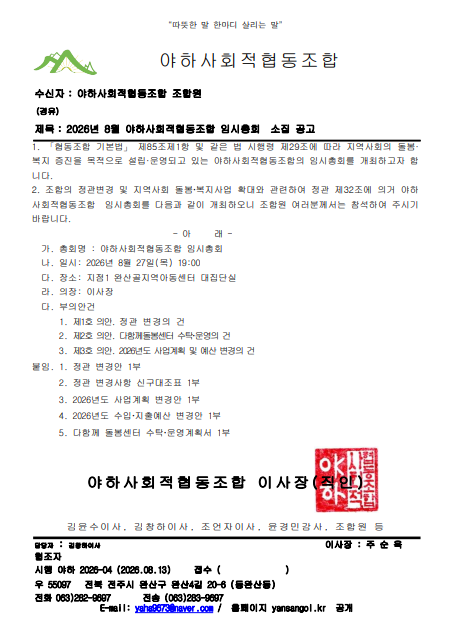 임시총회공고사진.PNG